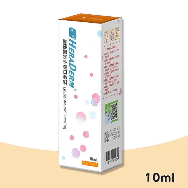 【赫麗敷】水性傷口敷料 液態噴霧式敷料 滅菌 10ml/瓶