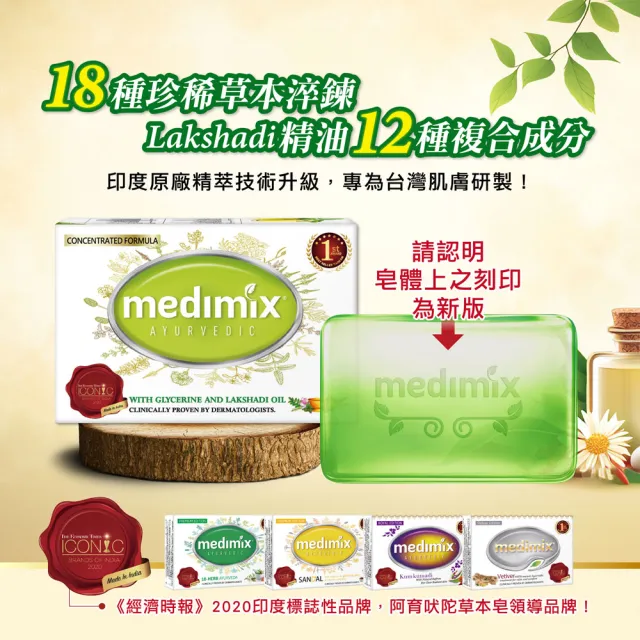 【Medimix】七星版-印度高滲透精粹草本精油美肌皂30入(敏感肌 痘痘肌 沐浴 洗臉 適用)