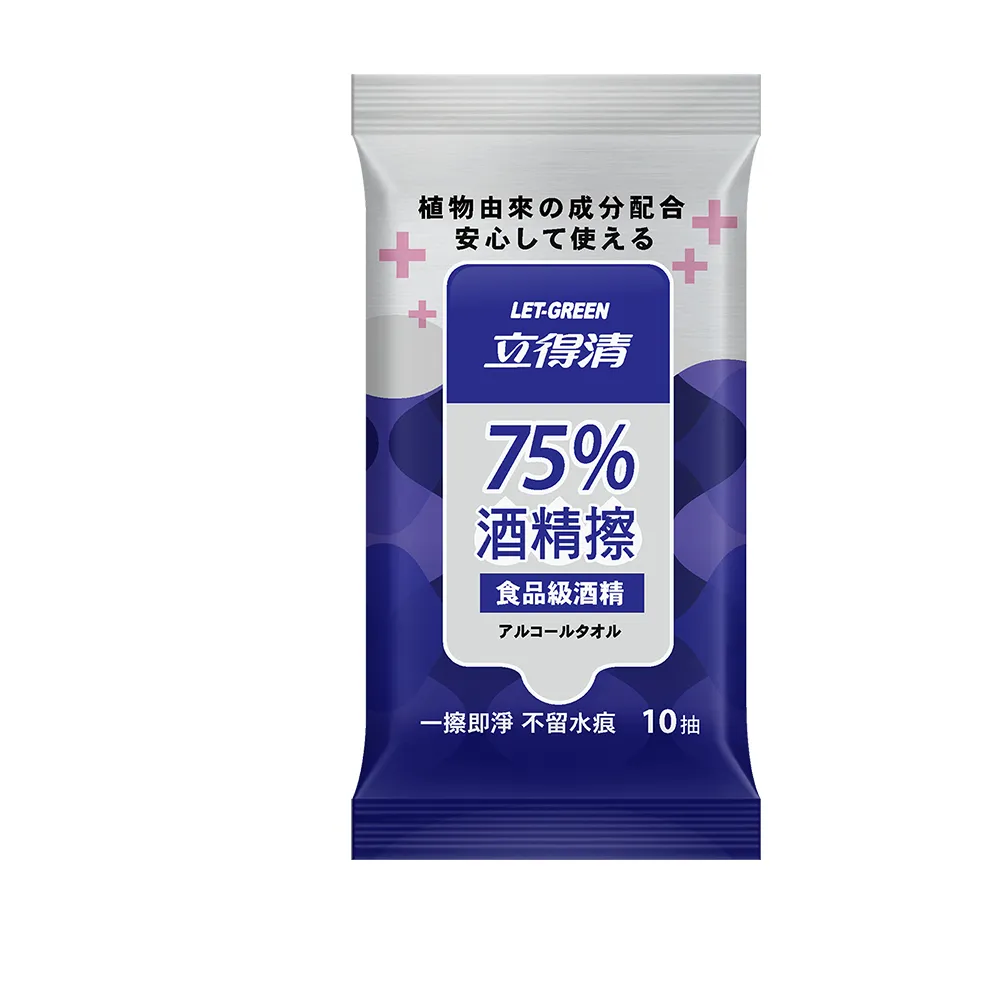 【立得清】75%酒精擦濕紙巾 清潔抗菌 擦拭無水痕-食品及酒精(10抽x10包   一擦即淨不留水痕)