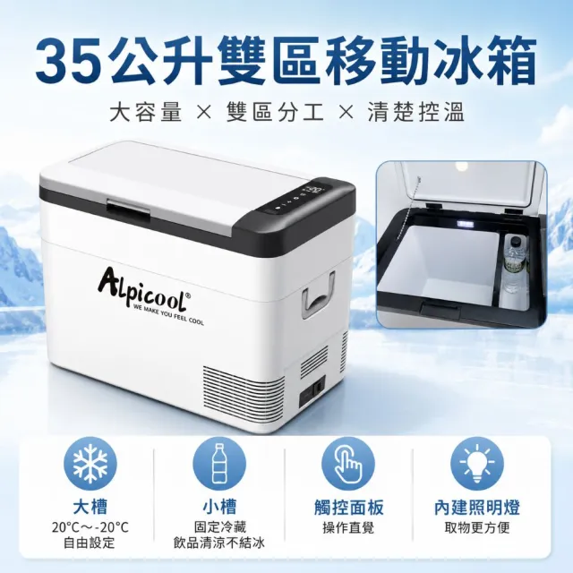 【Alpicool】冰虎 35公升 雙槽行動冰箱 車用移動冰箱 露營 冷藏冷凍 美規強效壓縮機 K35 總代理公司貨