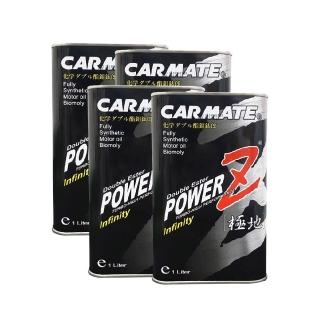 【CARMATE】機油 CARMATE POWER Z INFINITY 鉬鈦雙酯無限級機油 1L *4瓶 (4入組)｜車寶貝