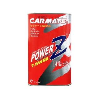 【CARMATE】機油 CARMATE POWER Z 7.5W50 鉬鈦雙酯機油 1L｜車寶貝