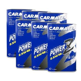 【CARMATE】機油 CARMATE POWER Z 2.5W40 鉬鈦雙酯機油 1L *6瓶 (6入組)｜車寶貝