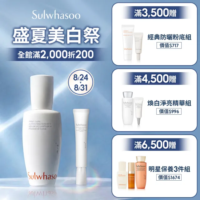【Sulwhasoo 雪花秀】官方直營 潤燥安瓶保養組(潤燥養膚精華60ml+滋陰蔘縮時修護安瓶20g)