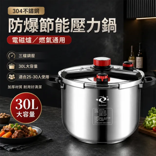 Felsted 菲仕德 30L商用不鏽鋼壓力鍋 304加厚高壓鍋 大容量燉煮鍋 瓦斯爐電磁爐通用 餐廳團膳適用