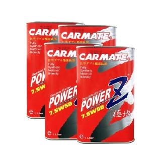 【CARMATE】機油 CARMATE POWER Z 7.5W50 鉬鈦雙酯機油 1L *4瓶 (4入組)｜車寶貝