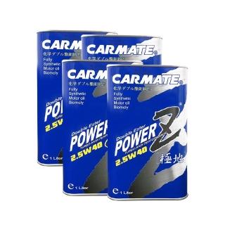 【CARMATE】機油 CARMATE POWER Z 2.5W40 鉬鈦雙酯機油 1L *4瓶 (4入組)｜車寶貝