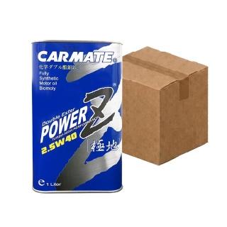 【CARMATE】機油 CARMATE POWER Z 2.5W40 鉬鈦雙酯機油 1L *12瓶 整箱價 (12入組)｜車寶貝