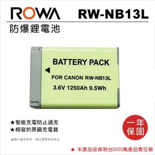 【ROWA 樂華】FOR CANON RW-NB13L NB-13L NB13L 13L 副廠 電池 (相容原廠)
