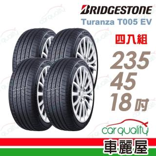 【BRIDGESTONE 普利司通】輪胎 T005EV-235/45/18吋 98Y 靜音棉 四入組 送安裝(車麗屋)
