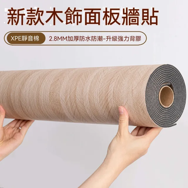 【TSUKUMI 津久見】仿木自粘墻貼 60cm*10M 加厚魚骨紋理 防水防潮自貼牆貼 客廳臥室背景牆紙
