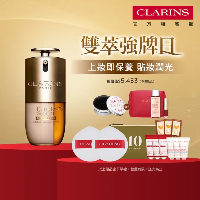 【CLARINS 克蘭詩】黃金雙萃精華粉底液30ml (首創雙管精華粉底/新品/4色可選)