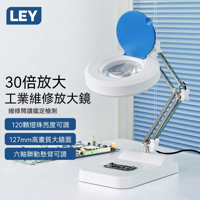 LEY-X01 臺式放大鏡 工業放大鏡 臺燈高清雕刻鑑定織補工作臺放大鏡帶LED燈