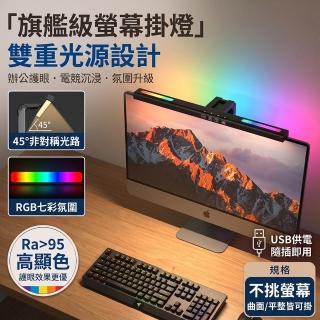 YISO易搜 螢幕掛燈 螢幕燈 筆電掛燈 掛燈 雙重光源 光源無眩光 高相容(USB供電/點擊觸控/不佔空間)