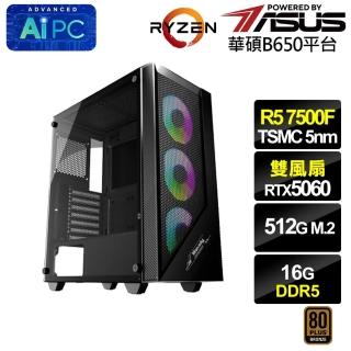 【華碩平台】R5六核GeForce RTX 5060{迅影鋒8J07}電競電腦(R5-7500F/B650/16G D5/512G)
