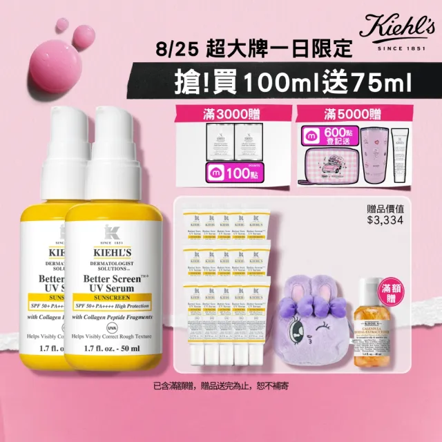 【Kiehl’s 契爾氏】官方直營 輕潤膠原胜防曬精華SPF50 PA++++ 50ml雙入囤貨組(Kiehl’s/新品上市)