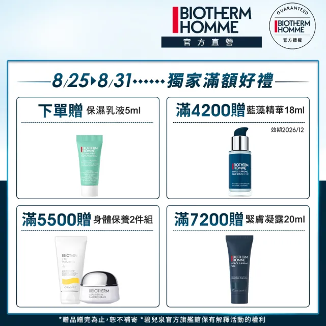 【Biotherm 碧兒泉】官方直營 男仕 毛孔緊緻亮膚精華水150ml(BIOTHERM化妝水)