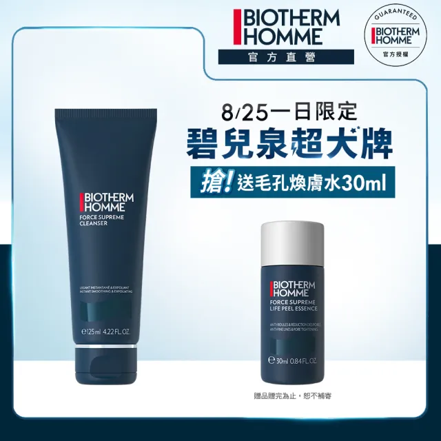 【Biotherm 碧兒泉】官方直營 男仕 極量深層潔面霜 125ml(BIOTHERM洗面乳)
