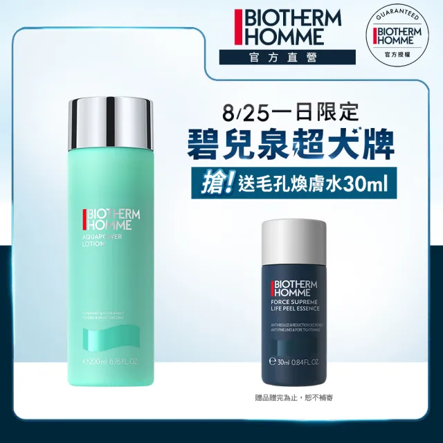 【Biotherm 碧兒泉】官方直營 男仕 活泉保濕機能水 200ml(BIOTHERM化妝水)
