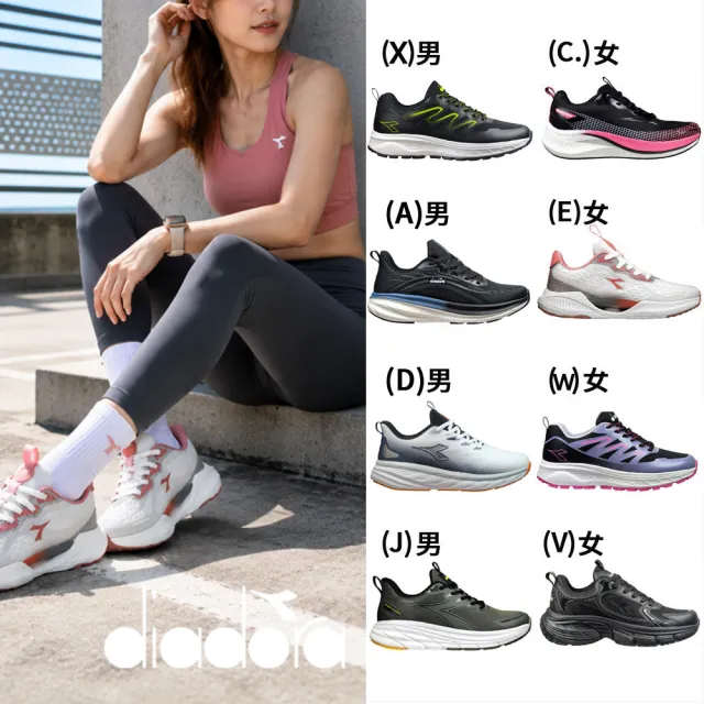 【DIADORA】男鞋 女鞋 彈力避震 慢跑鞋 運動鞋 健走鞋 越野鞋(網路獨家多款任選)
