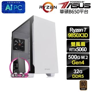 【華碩平台】R7八核GeForce RTX 5060{迅影鋒8JE9}電競電腦(R7 9850X3D/B650/32G D5/500G)
