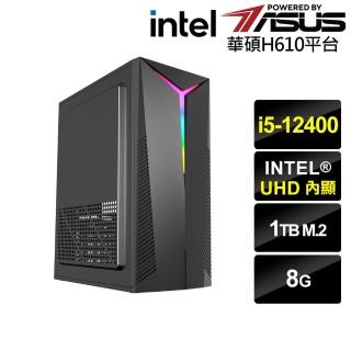 【華碩平台】i5六核{玄影刃8K0E}文書電腦(i5-12400/H610/8G/1TB)