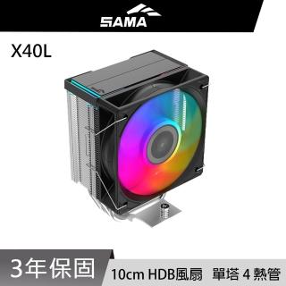【SAMA 先馬】X40L CPU散熱器