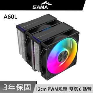 【SAMA 先馬】A60L CPU散熱器