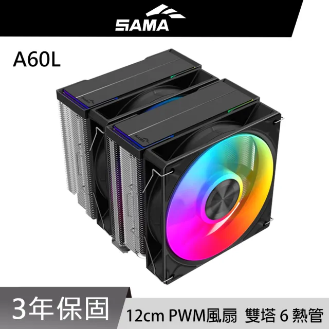 【SAMA 先馬】A60L CPU散熱器