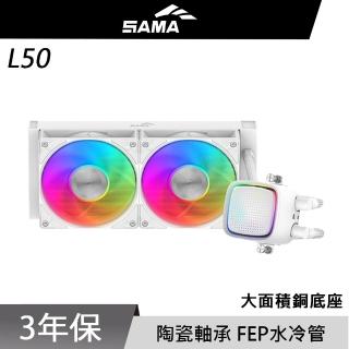 【SAMA 先馬】L50 240 WH CPU 水冷排 散熱器