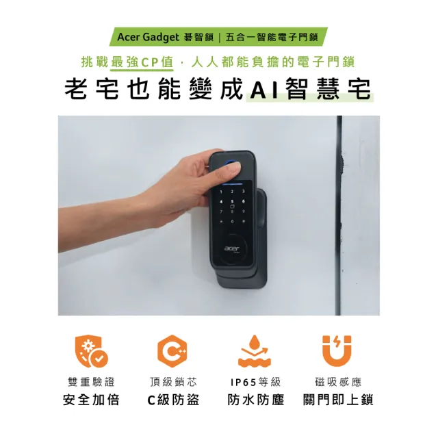 【Acer Gadget】智能鎖 碁智鎖 ODL101 九成新福利品 (五合一開鎖  指紋 密碼 虛位密碼 感應卡 鑰匙)