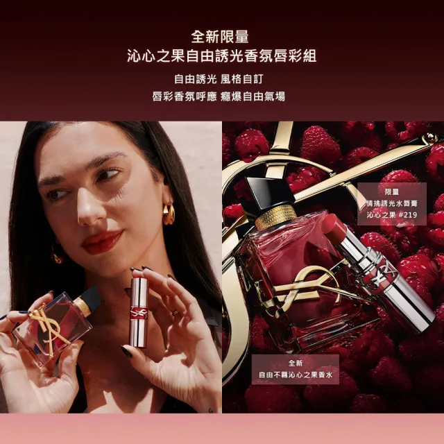 【YSL】官方直營 自由不羈沁心之果香水 50ML(新品上市/香水/女香)