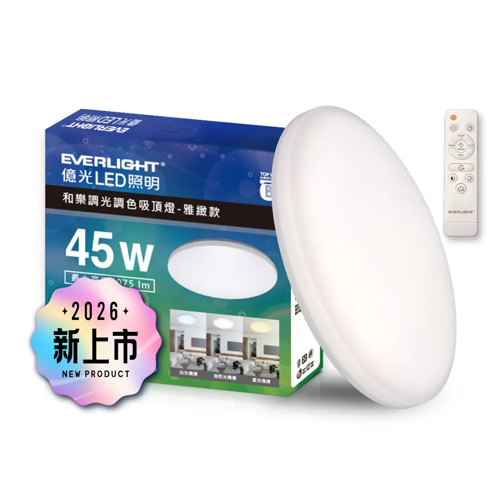 【Everlight 億光】5-6坪 45W 和樂 遙控/壁切 LED 調光調色吸頂燈(雅緻款)