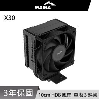 【SAMA 先馬】X30 CPU散熱器