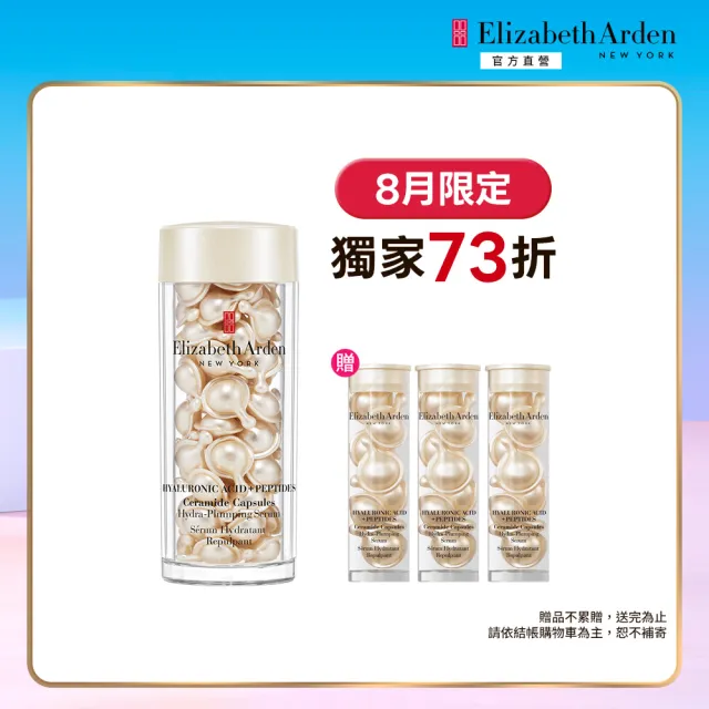 【伊麗莎白雅頓】官方直營 新版 HA白金澎潤保濕膠囊60顆(澎彈/保濕)