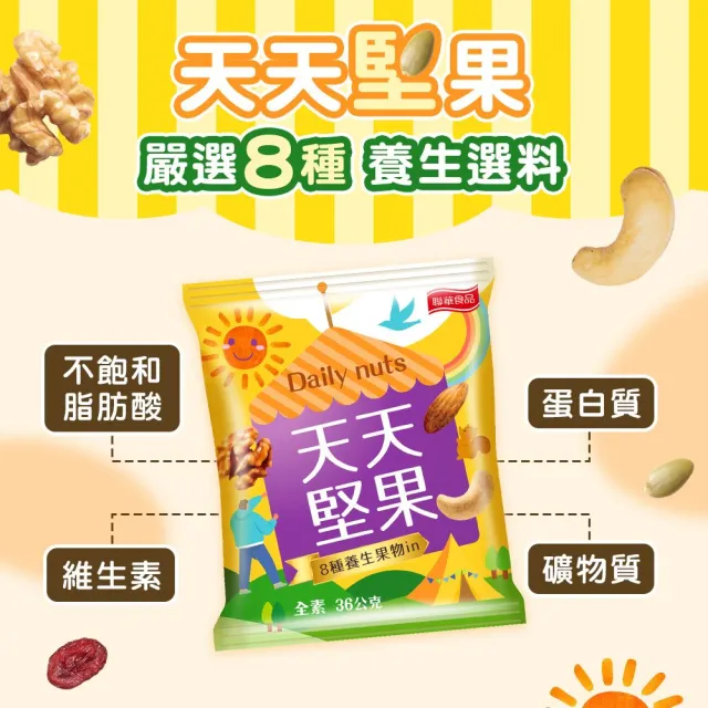即期品【萬歲牌】天天堅果隨手包系列(無調味/堅果/量販袋/禮盒/中元普渡拜拜)