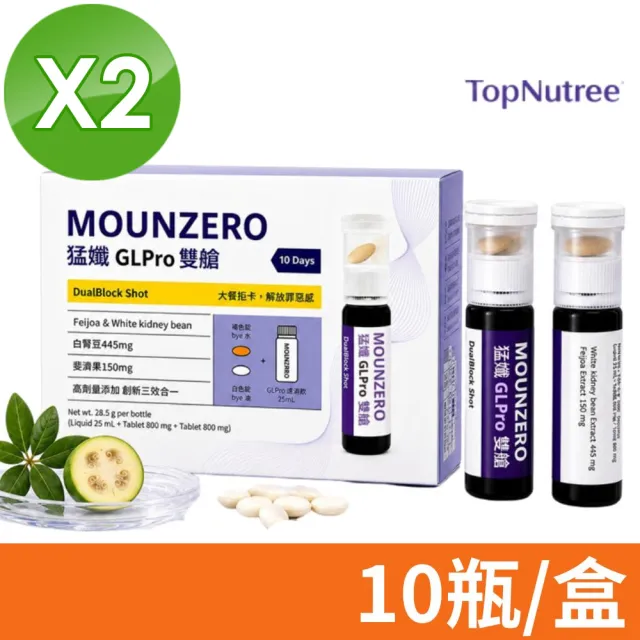 Topnutree 新悠雀 MOUNZERO 猛孅GLPro雙艙 2盒組 10瓶/盒