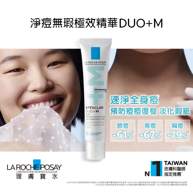 【理膚寶水】淨透煥膚調理化妝水 200ml+淨痘無瑕極效精華 40ml 年度限定組_C