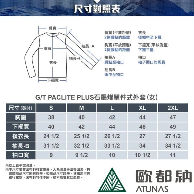 【ATUNAS 歐都納】女款GORE-TEX PACLITE PLUS石墨烯單件式外套(A1GT2507W冰河藍/丈藍/防風/防水/保暖/輕量)