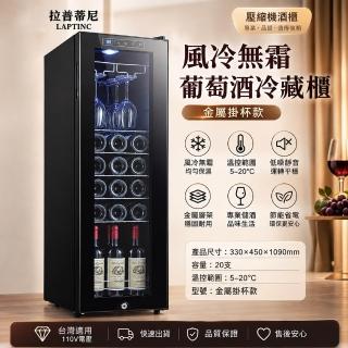 【LEZUN 樂尊】壓縮機風冷無霜大型紅酒櫃 家用客廳獨立式葡萄酒冷藏櫃（大型紅酒櫃/客廳酒櫃）