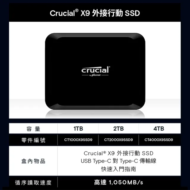 【Crucial 美光】X9 1TB Type-C USB 3.2 Gen 2 外接式ssd固態硬碟(CT1000X9SSD9)
