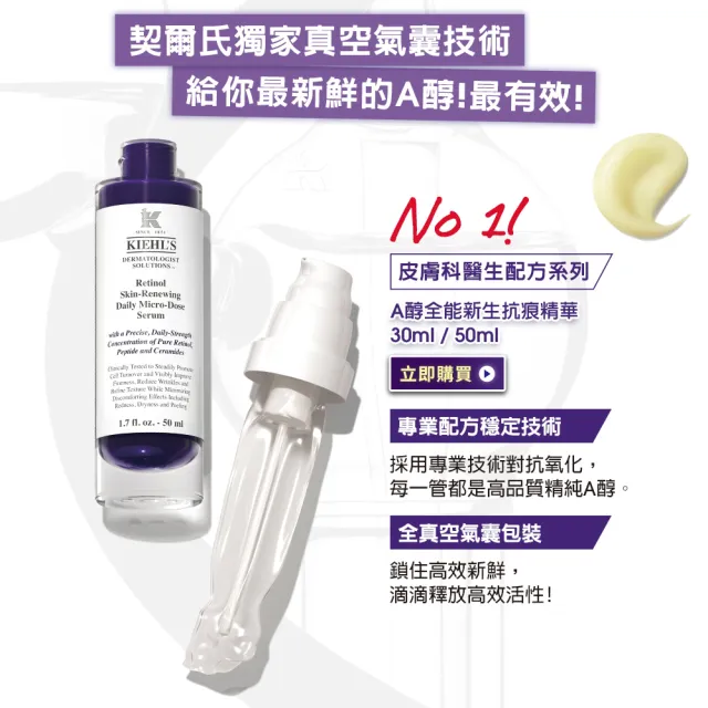 【Kiehl’s 契爾氏】官方直營 A醇全能新生抗痕精華50ml(大瓶裝/修護 緊緻)