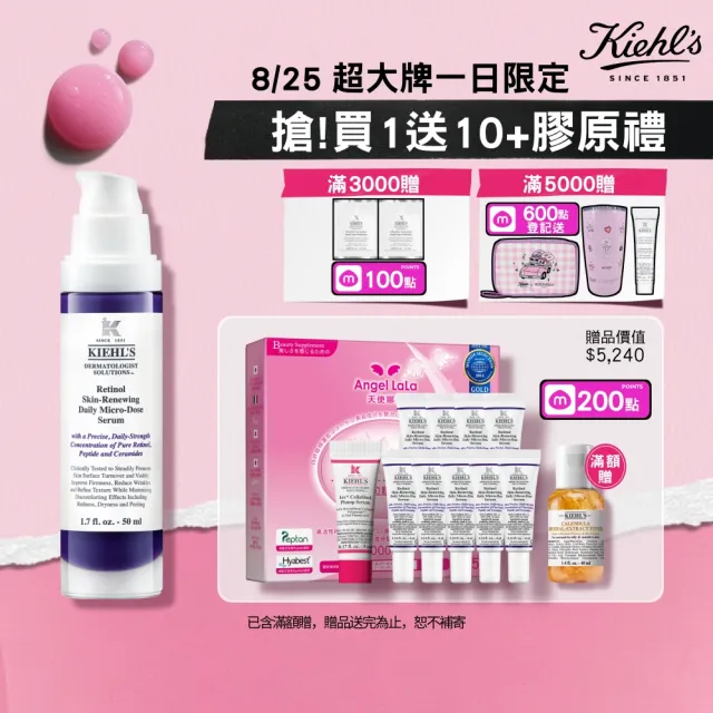 【Kiehl’s 契爾氏】官方直營 A醇全能新生抗痕精華50ml(大瓶裝/修護 緊緻)