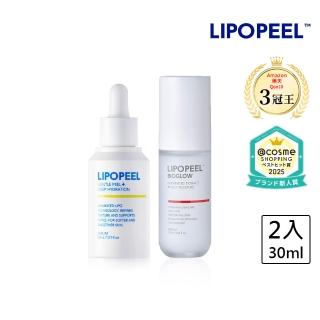 【LIPOPEEL】煥膚精華1+1超值組(柔煥透亮精萃30ml+美肌菌發酵精華乳30mL)