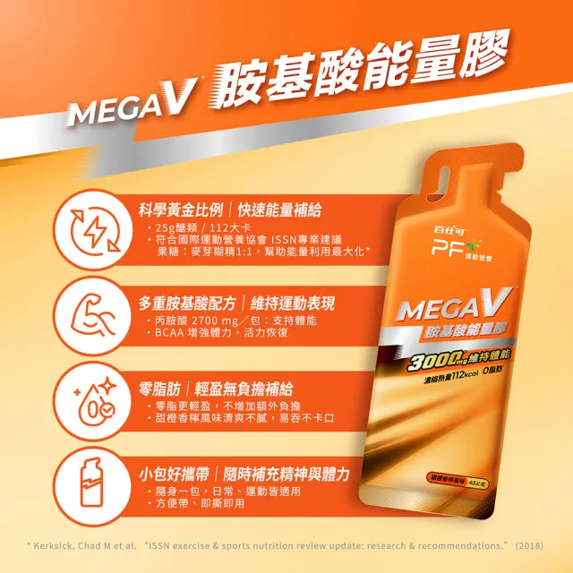 【PF+ 運動營養】MEGA V 胺基酸能量膠10入/盒_甜橙香檸風味(濃縮碳水化合物 /BCAA /3000mg胺基酸)
