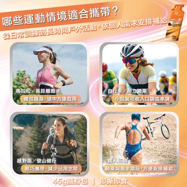 【PF+ 運動營養】MEGA V 胺基酸能量膠10入/盒_甜橙香檸風味(濃縮碳水化合物 /BCAA /3000mg胺基酸)