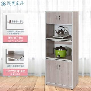 【Build dream 築夢傢俱】2.2尺 四門兩拉盤 塑鋼電器櫃 防水塑鋼傢俱(附插座)