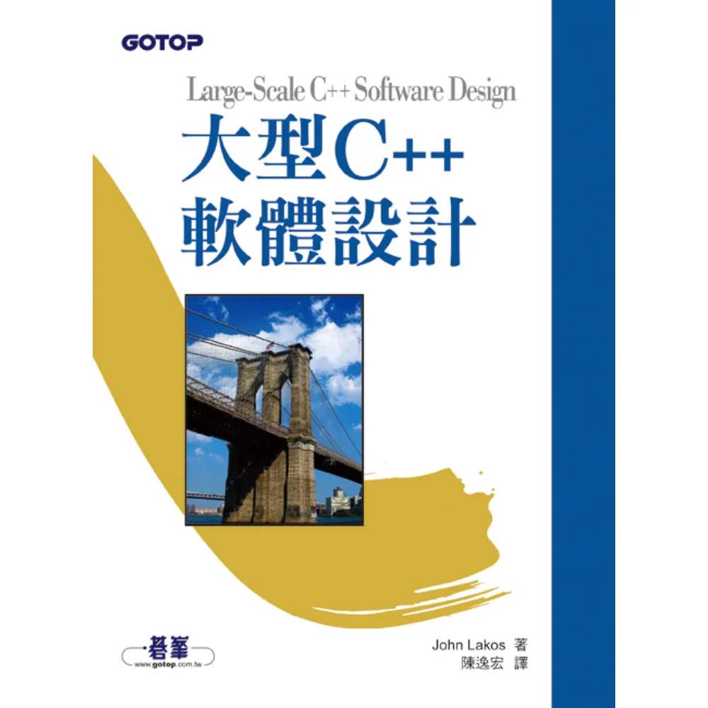 大型C++軟體設計