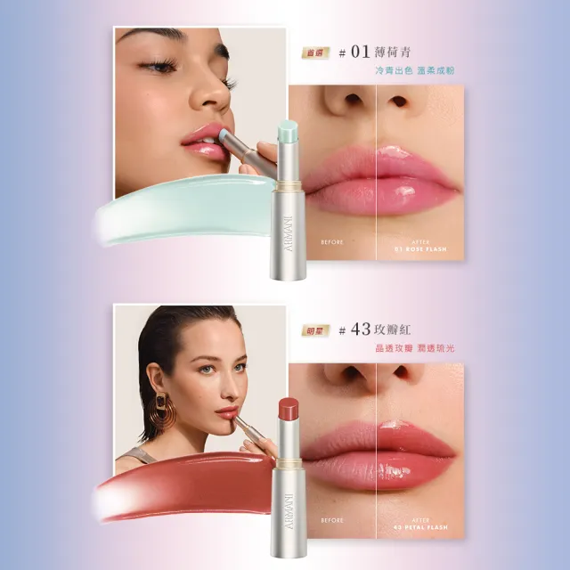 【ARMANI 亞曼尼】官方直營 訂製琉光潤唇膏(新品上市/長效水潤)