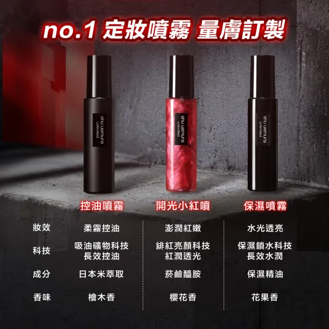 【Shu uemura 植村秀】官方直營 無極限定妝噴霧100ml(持久/控油/持妝/新品上市/開光小紅噴)